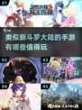 🔥2025年必玩！这些手游堪比新斗罗大陆🎉