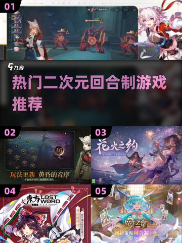 🔥2024超好玩二次元回合制游戏推荐✨截图1