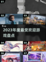 🔥2023最火游戏TOP榜💥