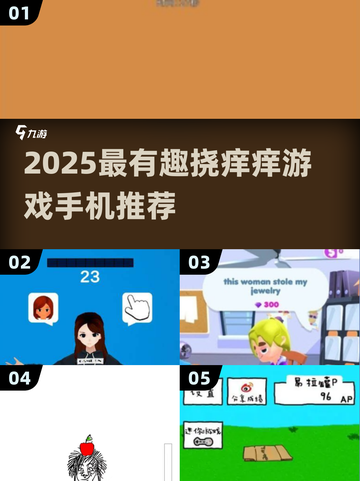 2025超好玩挠痒痒手游推荐🔥痒到笑出腹肌！🎮💥截图1