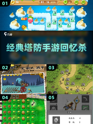 🔥十年前神级塔防手游回归！🎮截图1