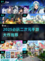 🔥2025必玩二次元手游合集💥  
🎮高颜值+爽快战斗，二次元控速冲！