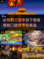🔥2023必玩三国手游下载推荐！👇