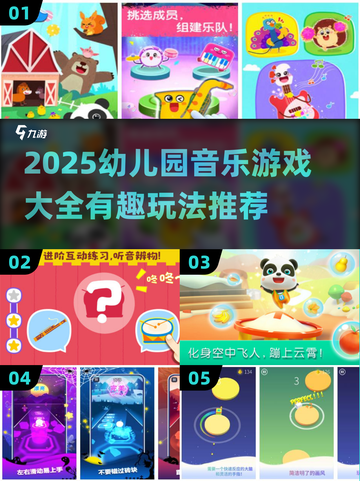🔥2025幼儿园音乐游戏大揭秘🎵玩到嗨翻天！截图1
