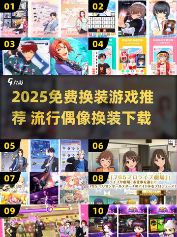 2025免费换装游戏推荐👑超好玩的偶像换装手游来袭！截图1