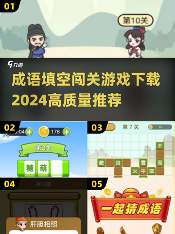 成语填空游戏推荐🔥2024最新版下载链接来啦！截图1