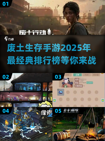 🔥2025最🔥废土生存手游排行榜💥截图1