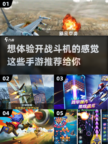2022🔥超真实开战斗机手游推荐✈截图1
