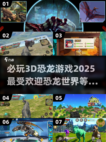 🔥2025必玩3D恐龙游戏大全🦖截图1