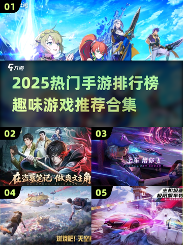 🔥2025热门手游TOP榜💥趣味游戏全收录🎮截图1