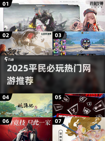 🎮平民也能爽玩！2025热门网游推荐🔥截图1