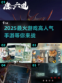 🔥2025超人气手游推荐！下载必备清单✨