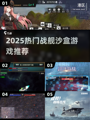 🔥2025超火战舰沙盒游戏推荐！🎮截图1