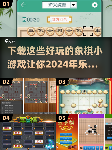 🔥2024必玩象棋手游推荐🎉下载链接全在这里！截图1