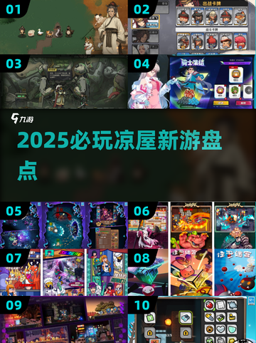 🔥2025凉屋新游炸裂登场！💥截图1