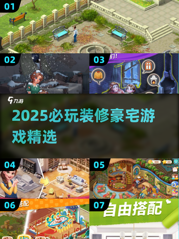 🏡✨2025最火装修游戏排行！玩转豪宅花园设计🎮💥截图1