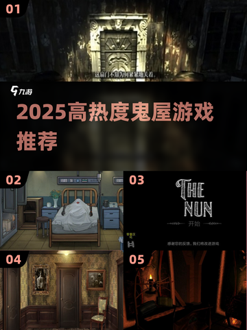 2025🔥高热度鬼屋游戏合集👻恐怖迷必玩！截图1