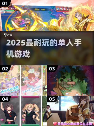 📱一人独享！2025最上头手游TOP榜🔥截图1