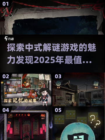 🔥2025必玩中式解谜游戏🎉盘点最烧脑的神秘东方谜题！截图1