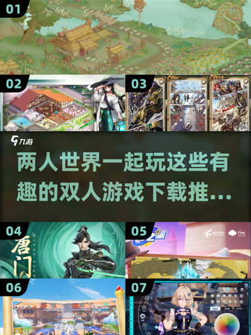 😍2025超有趣双人游戏推荐，情侣朋友必备！🎮截图1