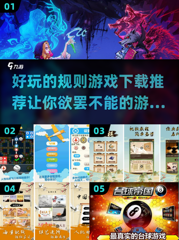 2023超🔥规则游戏推荐🎉下载必玩！截图1