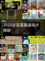 🔥2025必玩宝藏游戏合集💥🎮