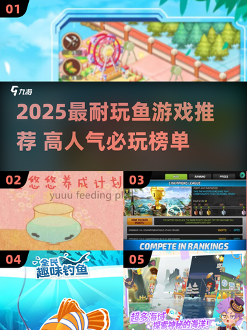 🔥2025最耐玩鱼游戏TOP榜🌊截图1