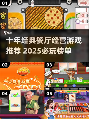 🎮十年前爆火餐厅游戏回归？2025必玩经营神作🔥截图1