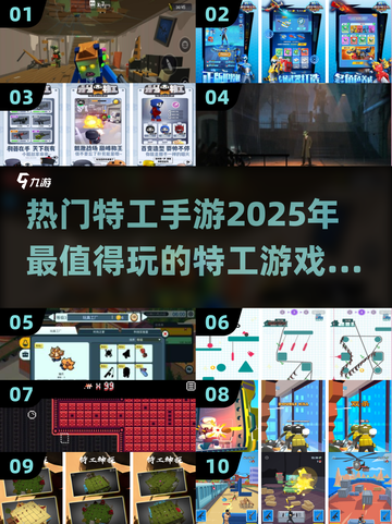 🔥2025特工手游大揭秘！🎉热门游戏全收录截图1