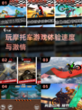 🔥2024必玩！媲美巴西摩托车的神级手游🔥