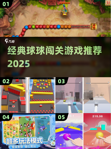 🔥超耐玩球球闯关游戏合集2025✨截图1