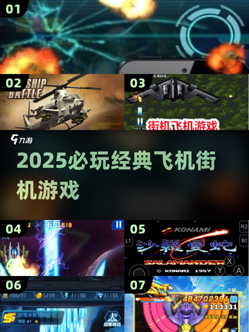 ✈2025必玩复古街机空战神作截图1