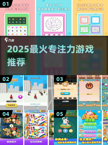 🔥5款专注力游戏🔥秒变学霸🧠截图1