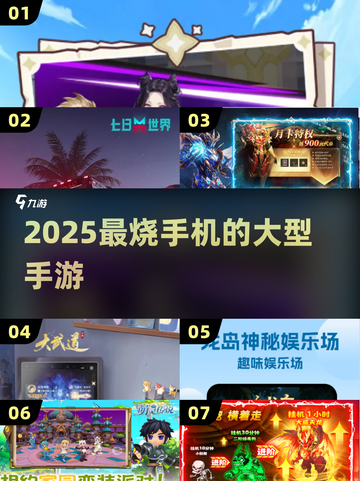 🔥2025最烧手机游戏TOP5💥截图1
