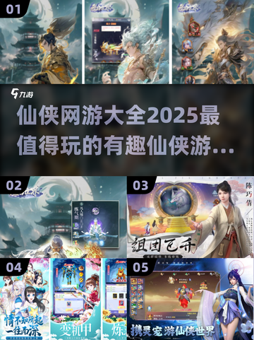 🔥2025必玩仙侠网游排行榜✨修仙爱好者不容错过！截图1