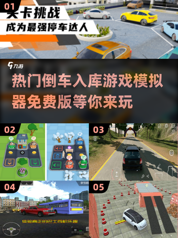 🔥倒车入库模拟游戏推荐 Parking Challenge🎉截图1