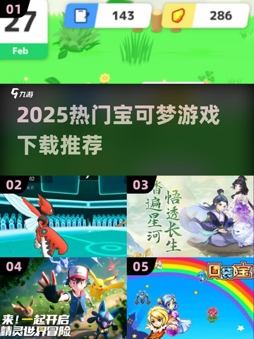 🔥2025最耐玩宝可梦游戏合集💥训练家必收藏🎮截图1