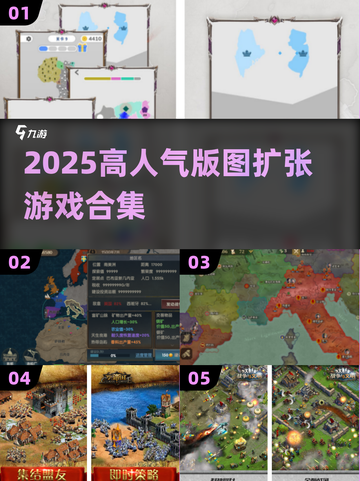 🔥2025最火版图扩张游戏合集！🚀截图1