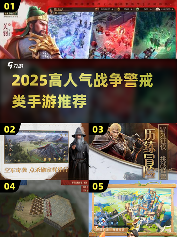 🔥战争警戒同类游戏合集！2025最耐玩推荐💥🎮截图1
