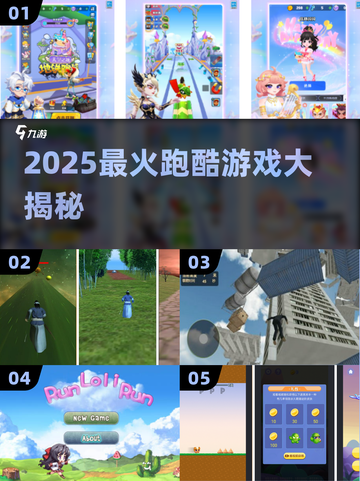 🔥2025最上头跑酷游戏推荐💥截图1