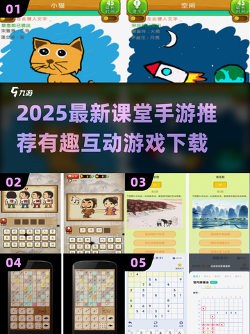 📚课堂游戏大揭秘！2025超🔥手游推荐来袭💥截图1
