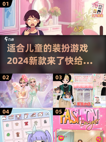 2024超🔥儿童装扮游戏推荐✨宝宝玩到停不下来！截图1