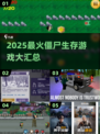 🔥2025最火僵尸生存游戏合集🧟‍♂玩到停不下来！