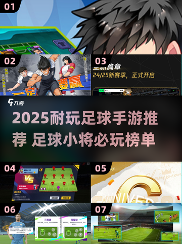 ⚽2025超耐玩足球手游TOP榜！🎮截图1