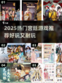 2025宫廷游戏大揭秘👑好玩到爆的古代宫廷冒险等你来战！