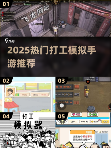🔥2025最火打工模拟手游大揭秘！💼🎮截图1