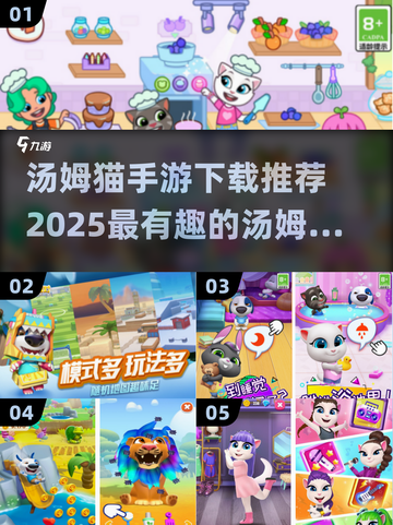💥2025最受欢迎的汤姆猫手游🔥快来看看有没有你喜欢的！截图1