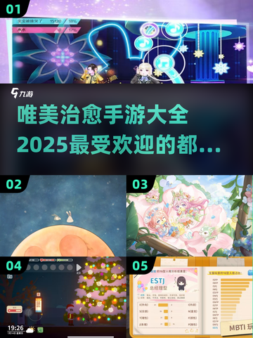 2025最受欢迎的治愈系手游🔥唯美景色让你心旷神怡！截图1