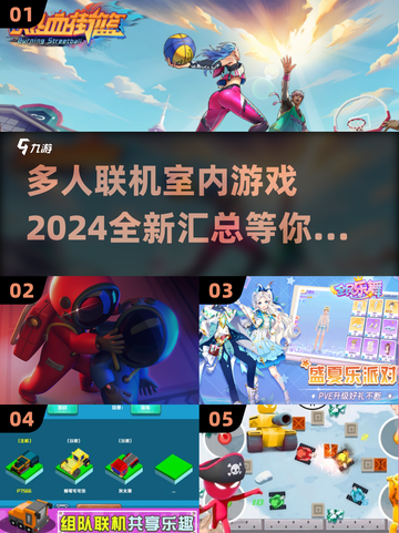🔥2024必玩联机室内游戏合集🎉截图1