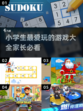适合小学生玩的🔥趣味游戏大揭秘🎉